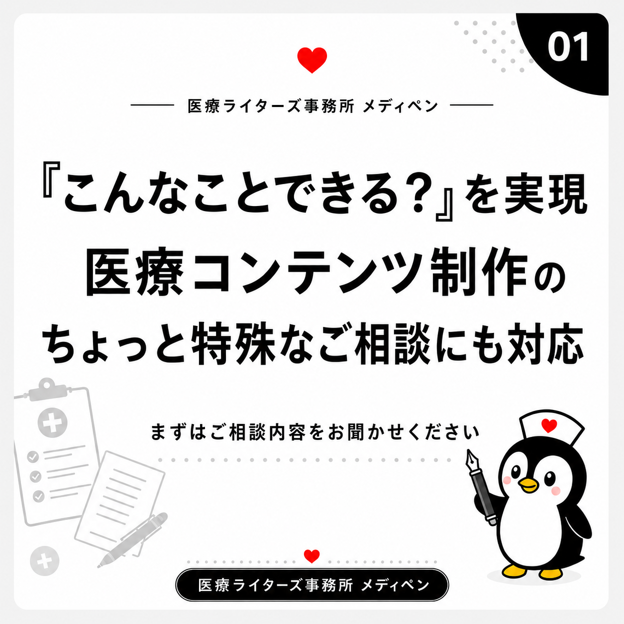 メディペンのInstagram投稿